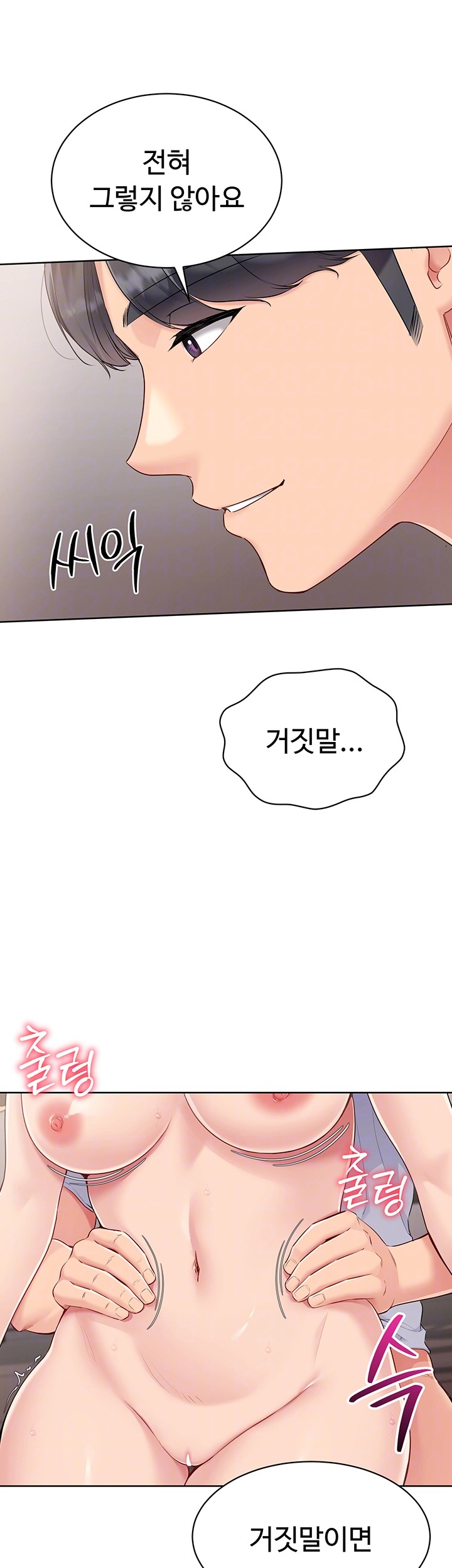 Set It! Raw Chapter 28 Page 12