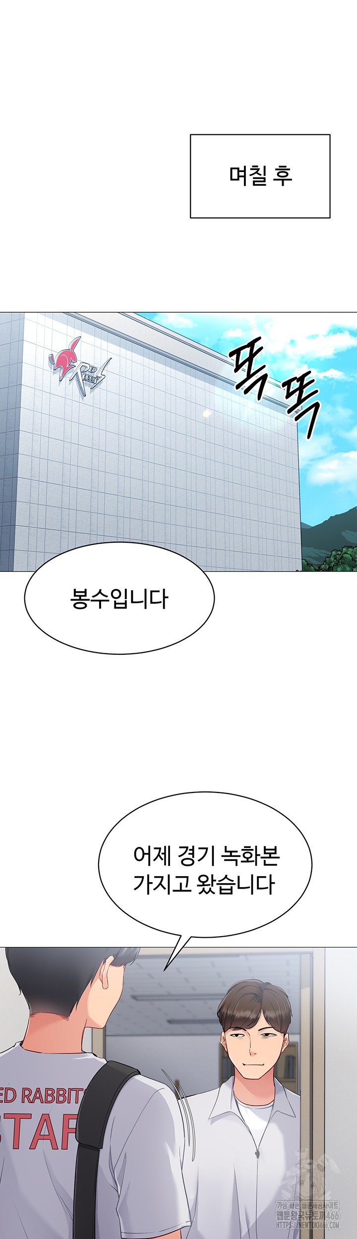 Set It! Raw Chapter 28 Page 33