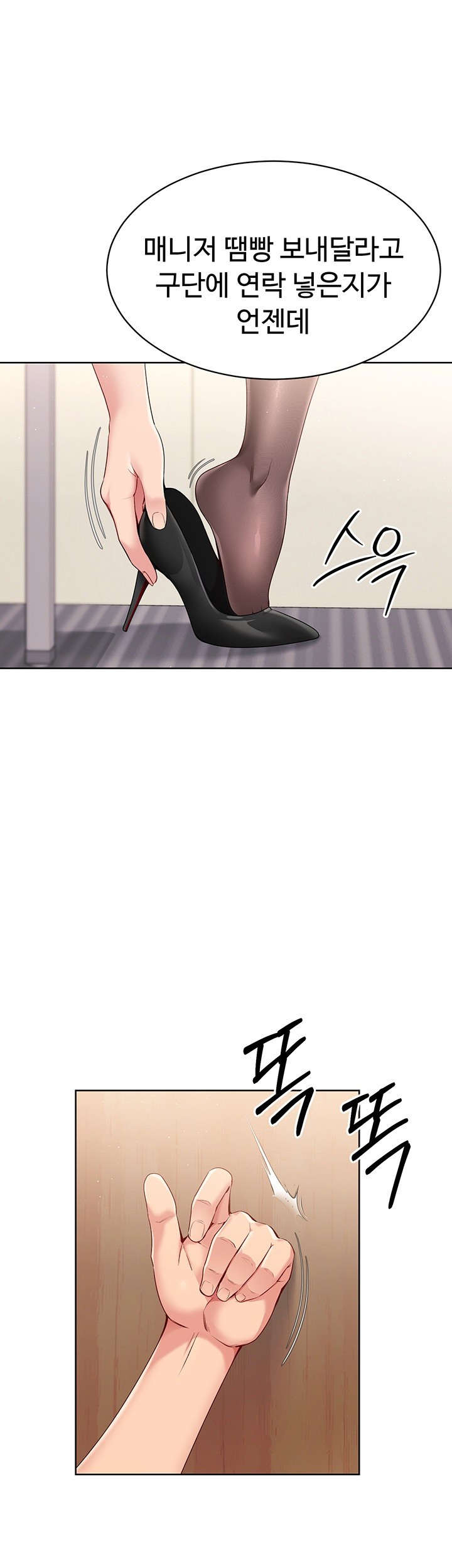 Set It! Raw Chapter 29 Page 20