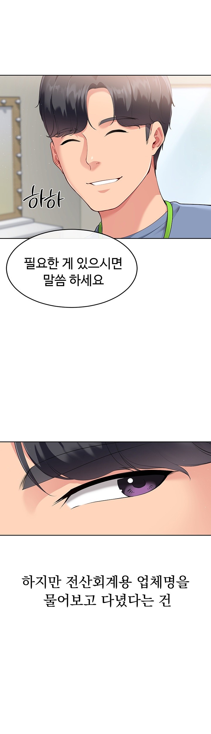 Set It! Raw Chapter 29 Page 27