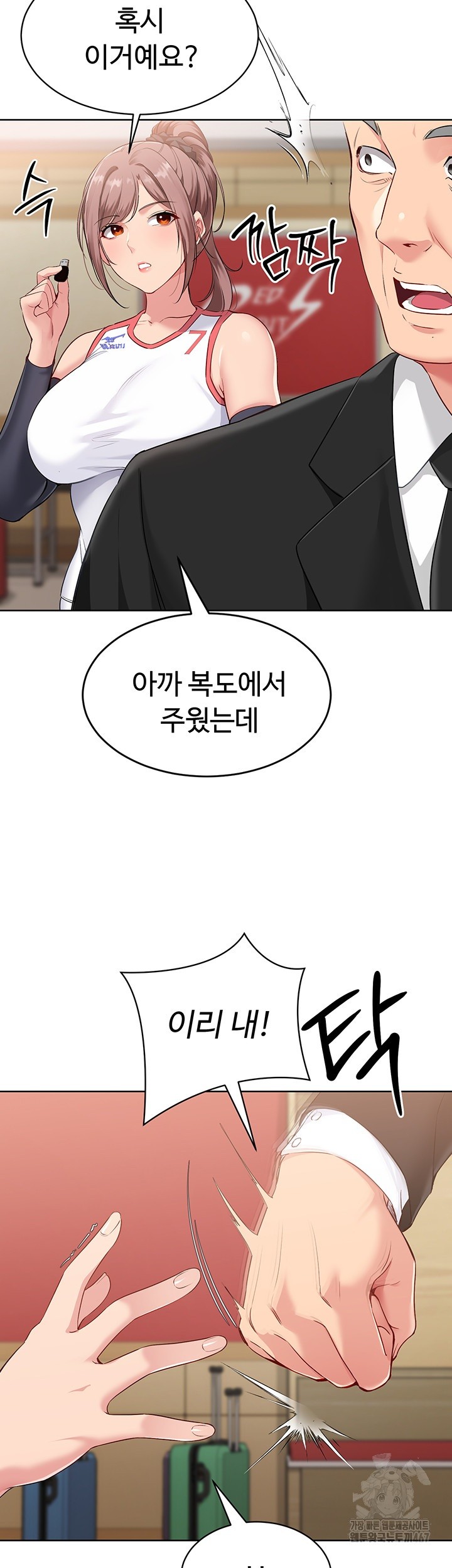 Set It! Raw Chapter 29 Page 3