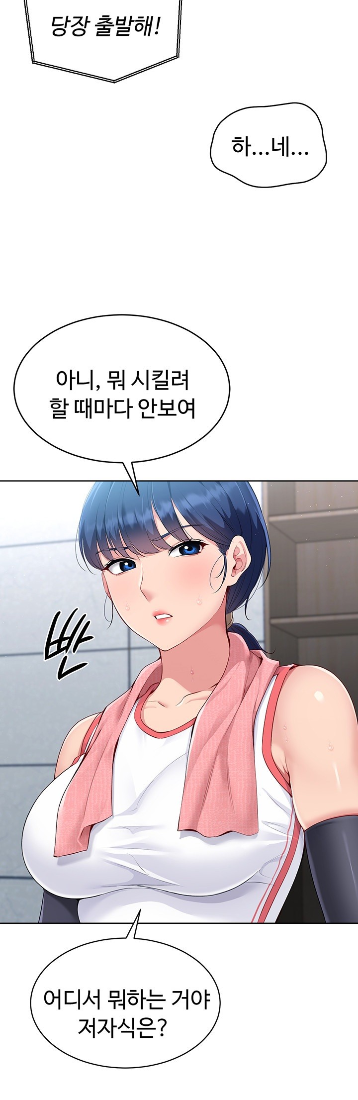 Set It! Raw Chapter 29 Page 38
