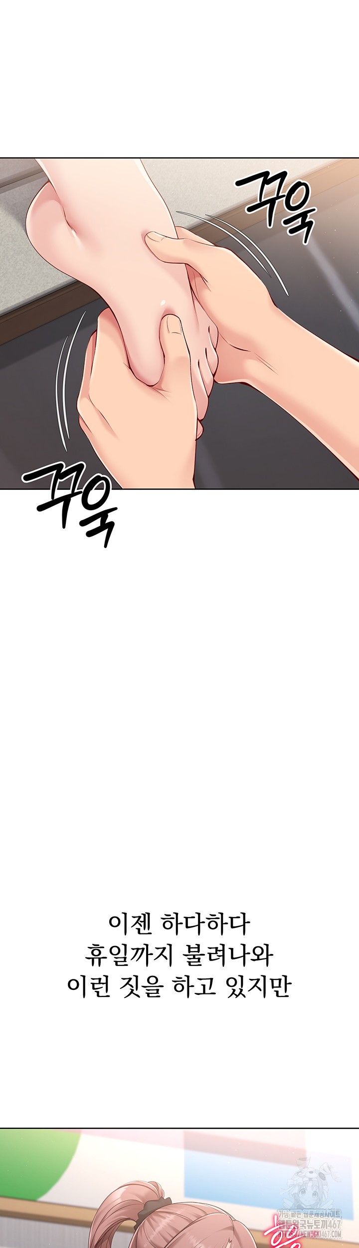 Set It! Raw Chapter 29 Page 41