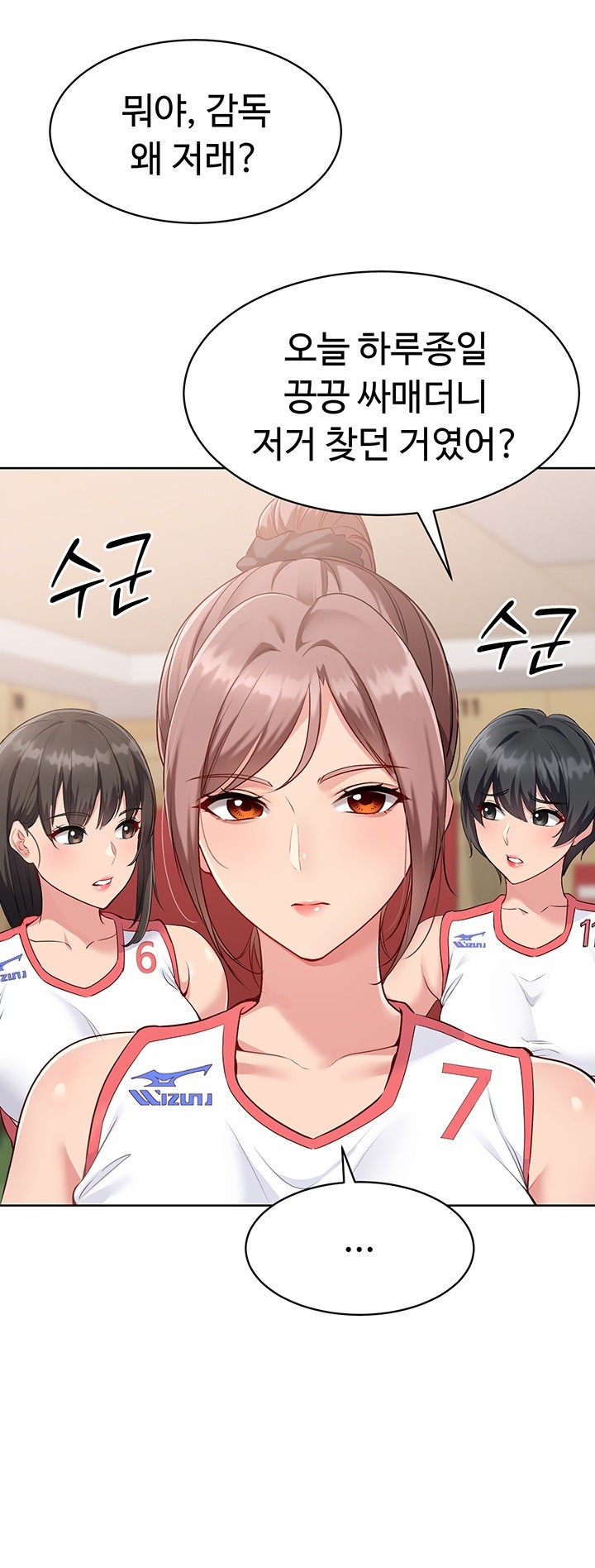 Set It! Raw Chapter 29 Page 5