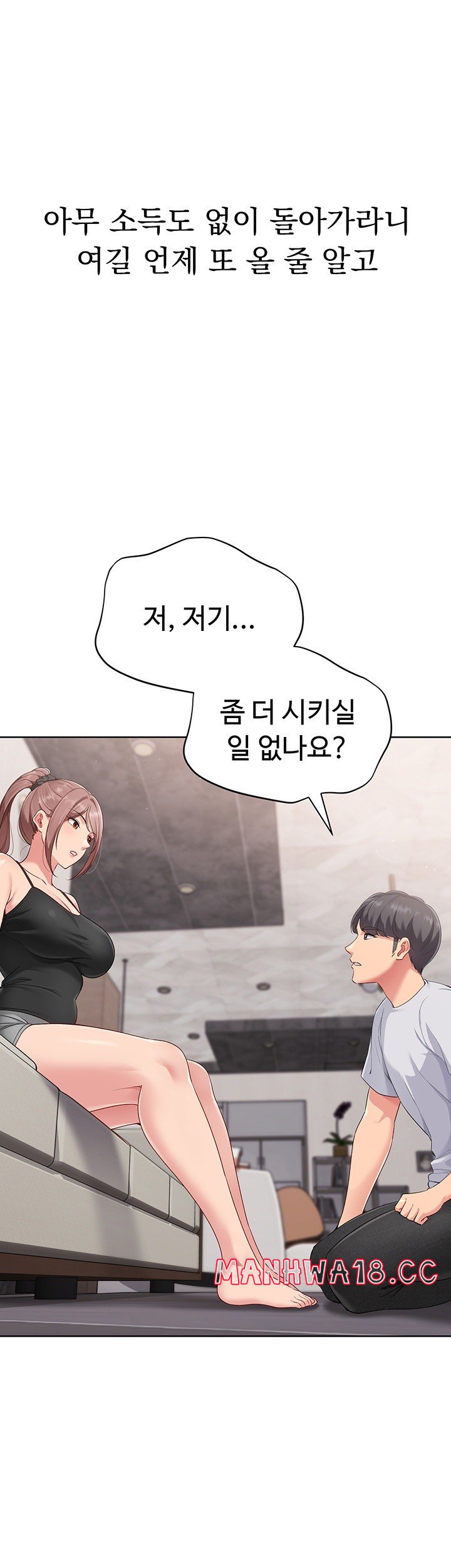 Set It! Raw Chapter 29 Page 50
