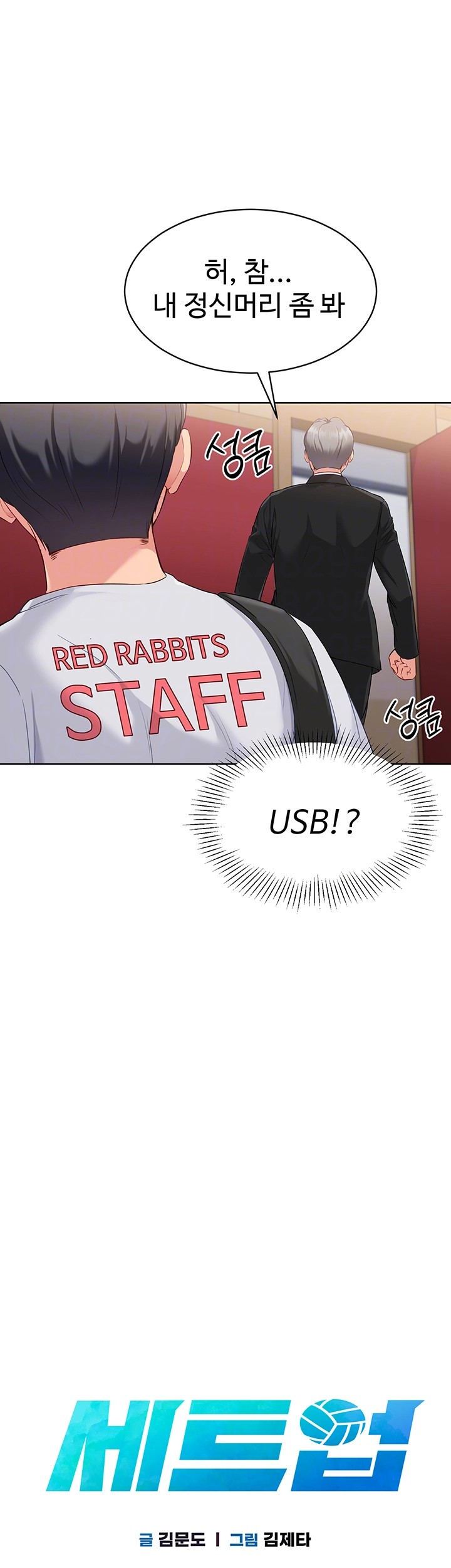 Set It! Raw Chapter 29 Page 6