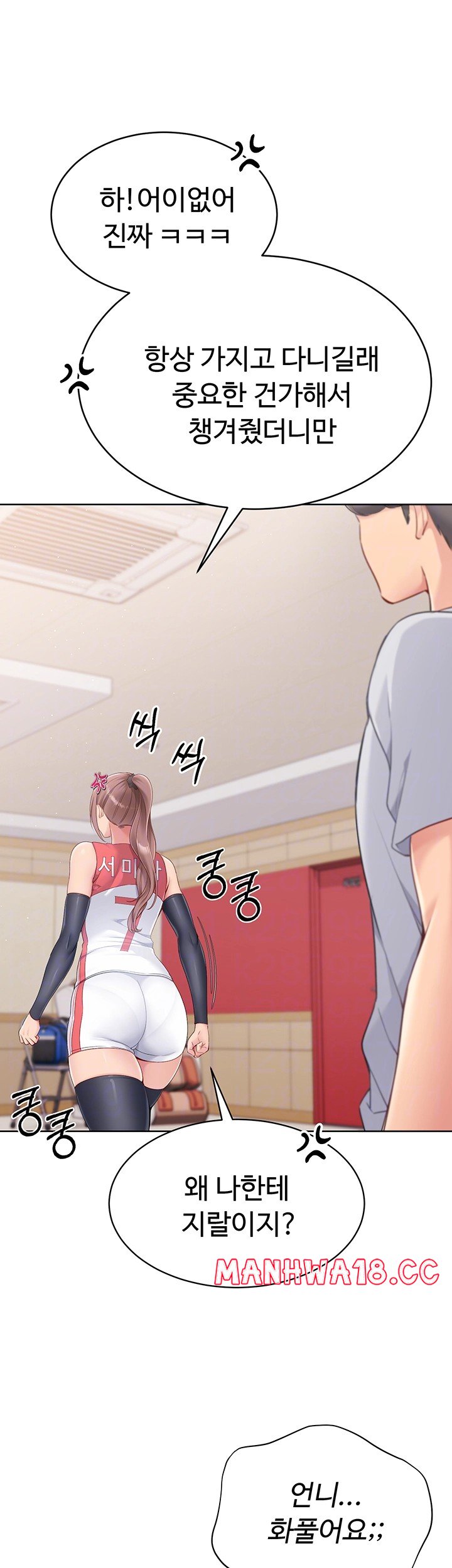 Set It! Raw Chapter 29 Page 8