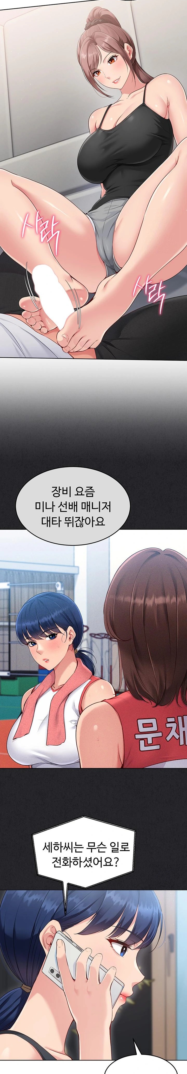 Set It! Raw Chapter 30 Page 18
