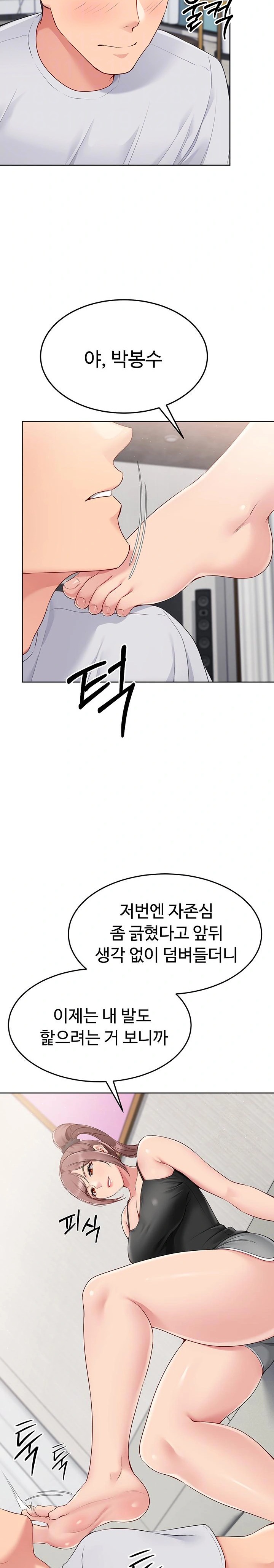 Set It! Raw Chapter 30 Page 6