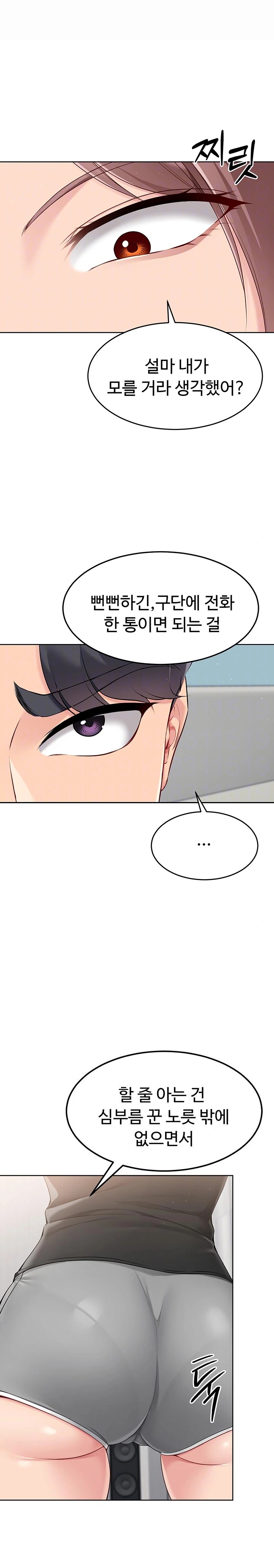 Set It! Raw Chapter 30 Page 8