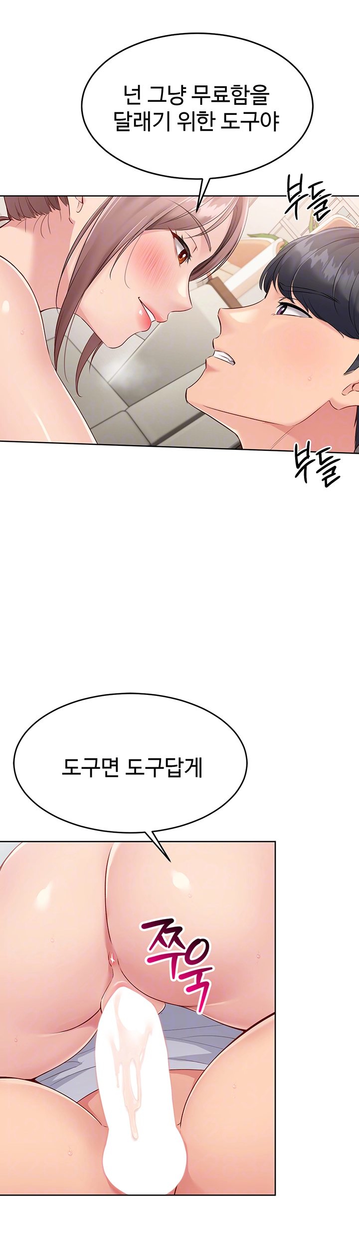 Set It! Raw Chapter 31 Page 12