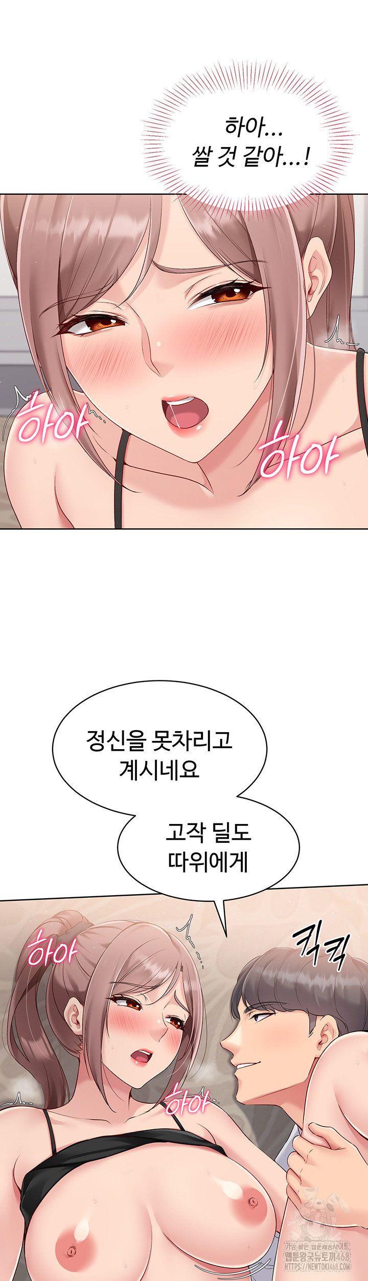 Set It! Raw Chapter 32 Page 32