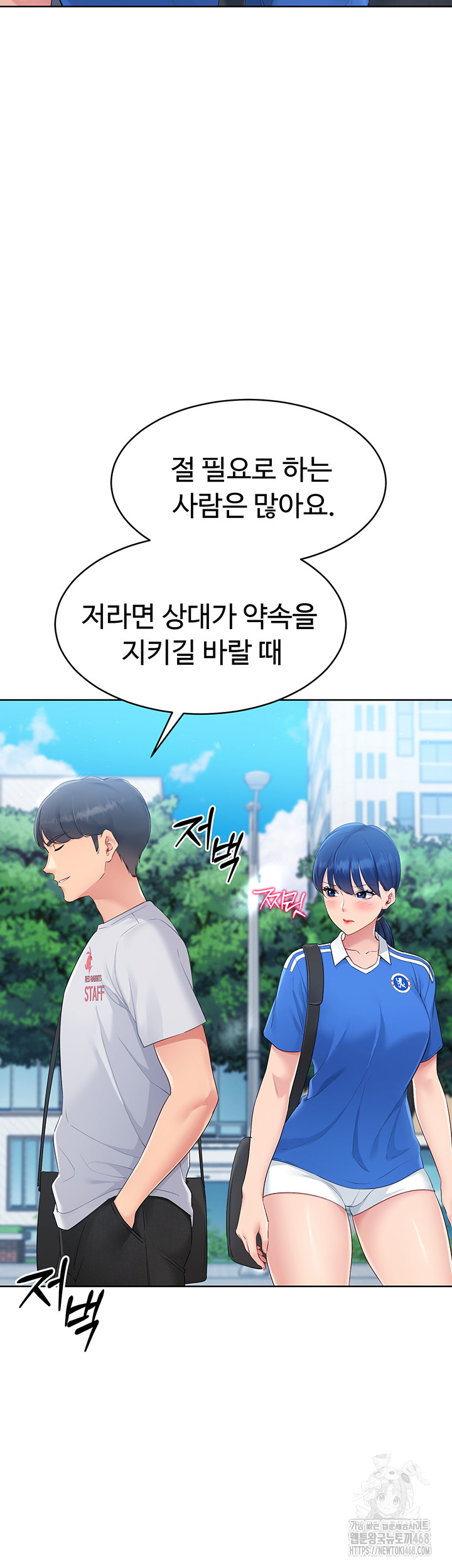 Set It! Raw Chapter 32 Page 47