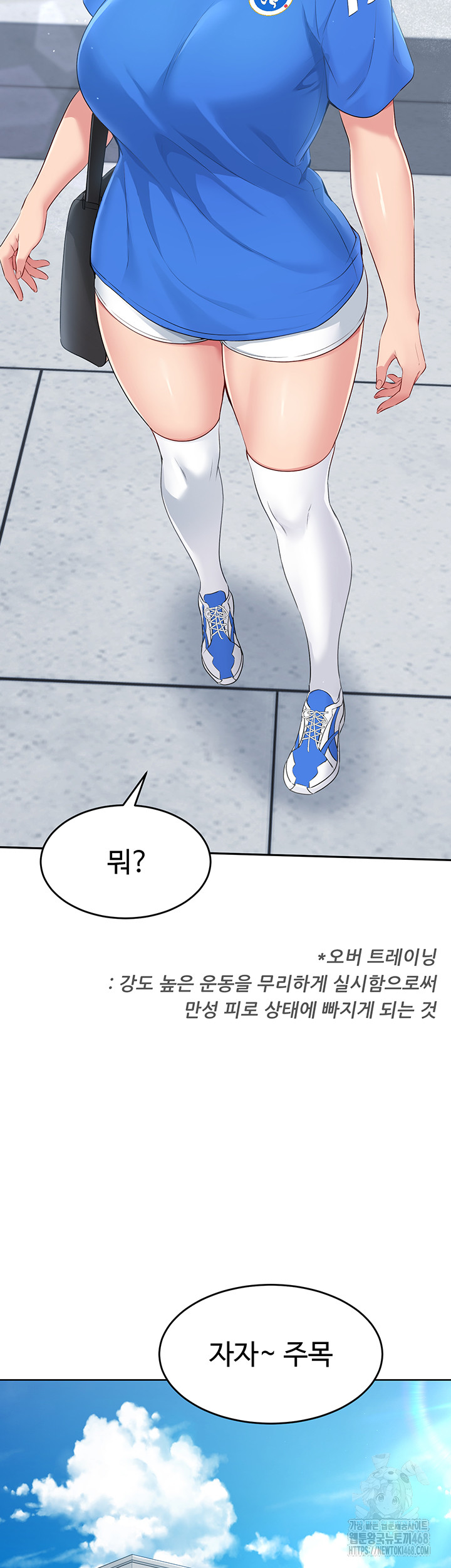Set It! Raw Chapter 32 Page 52