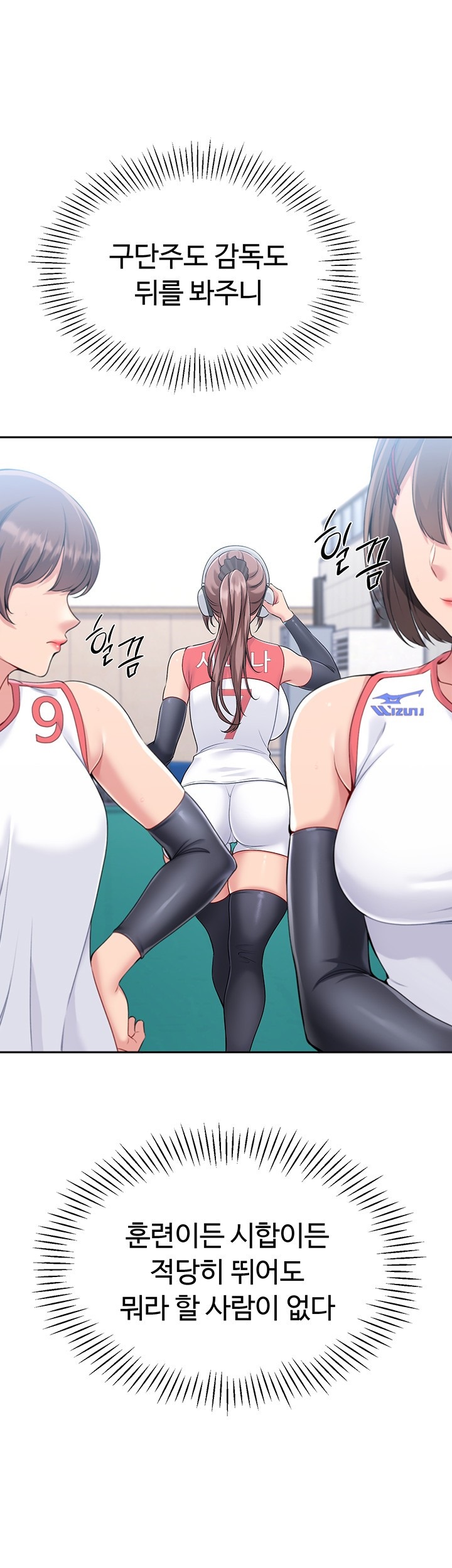 Set It! Raw Chapter 16 Page 19