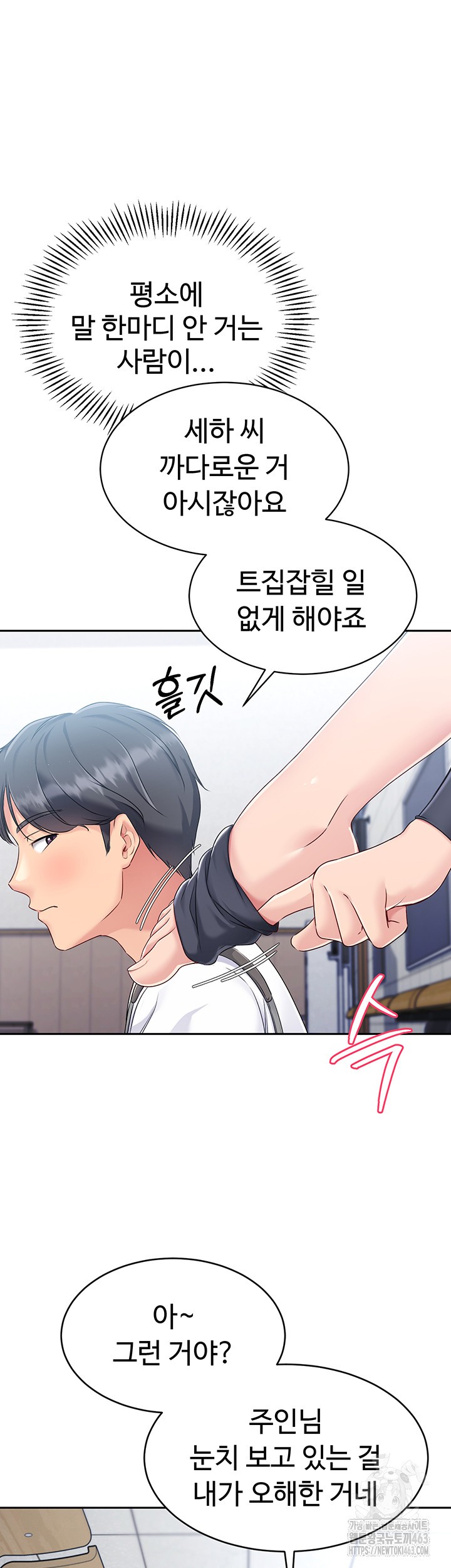Set It! Raw Chapter 16 Page 2