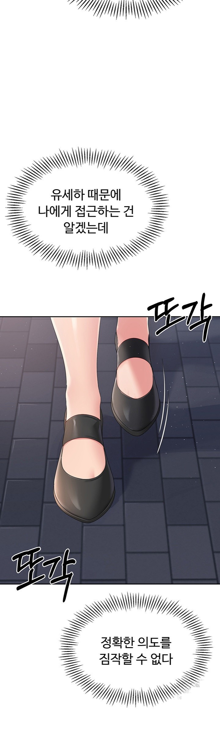 Set It! Raw Chapter 16 Page 45