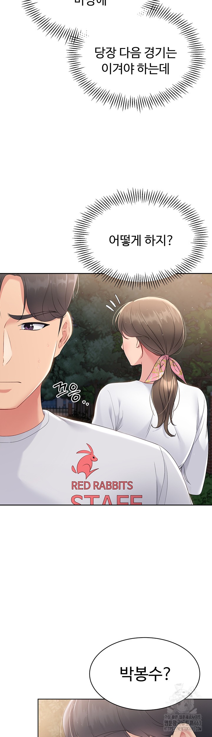 Set It! Raw Chapter 16 Page 47