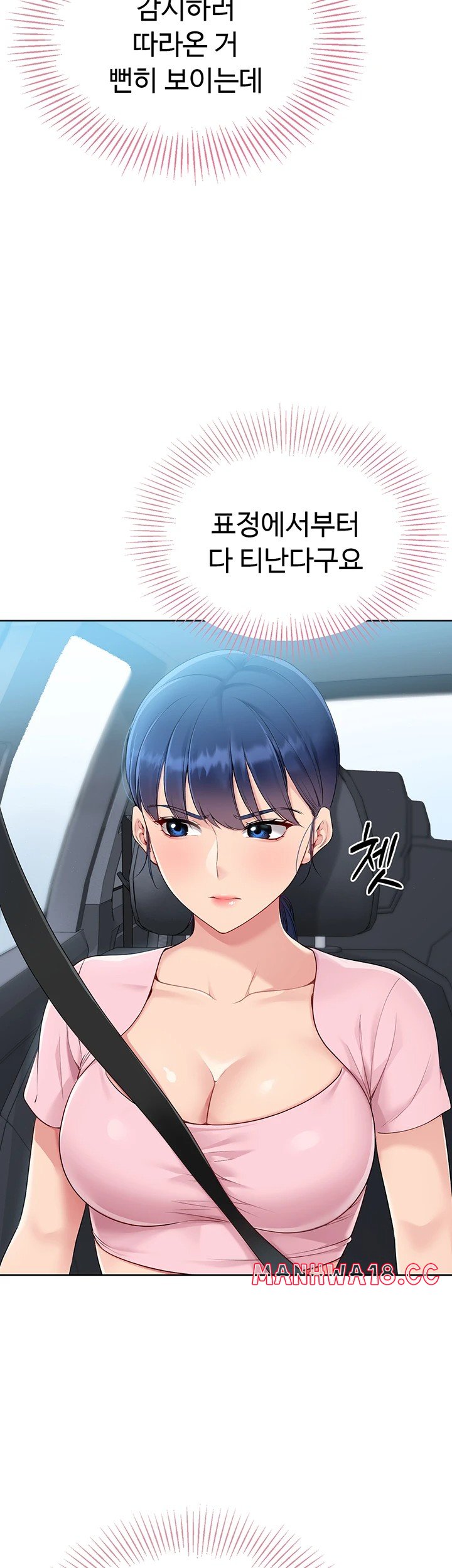 Set It! Raw Chapter 34 Page 17