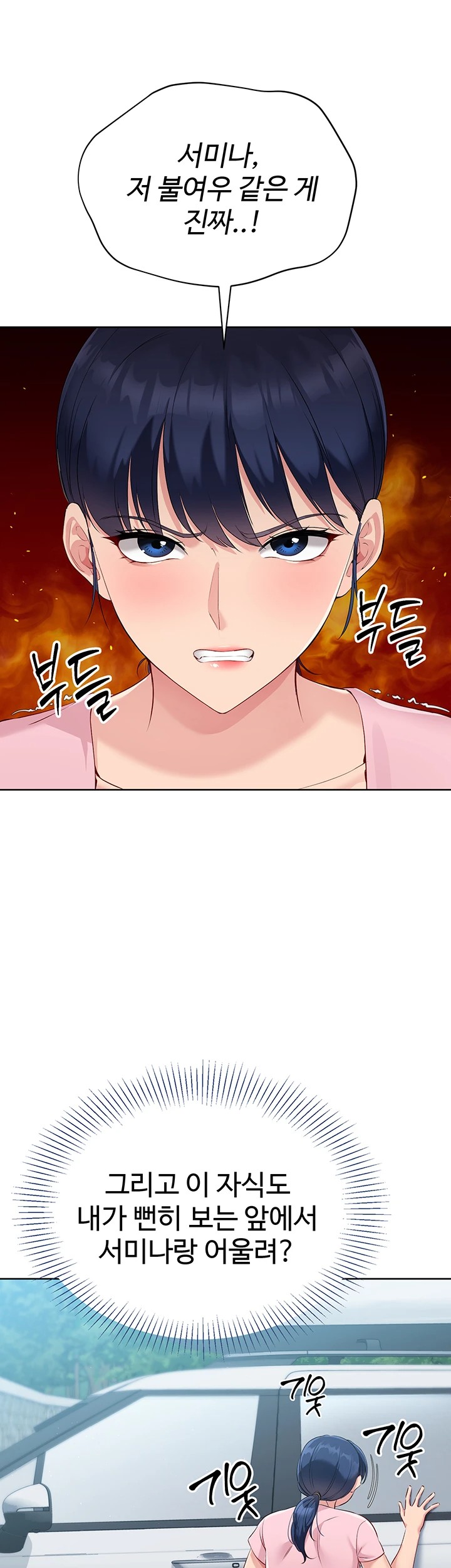 Set It! Raw Chapter 34 Page 33