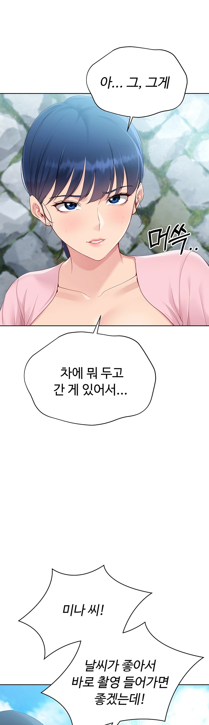 Set It! Raw Chapter 34 Page 37
