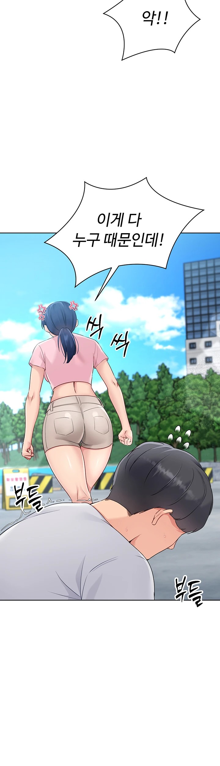 Set It! Raw Chapter 34 Page 40