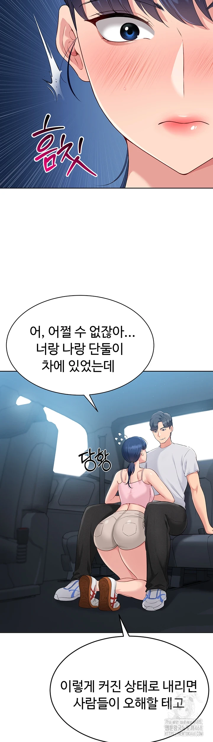 Set It! Raw Chapter 35 Page 10