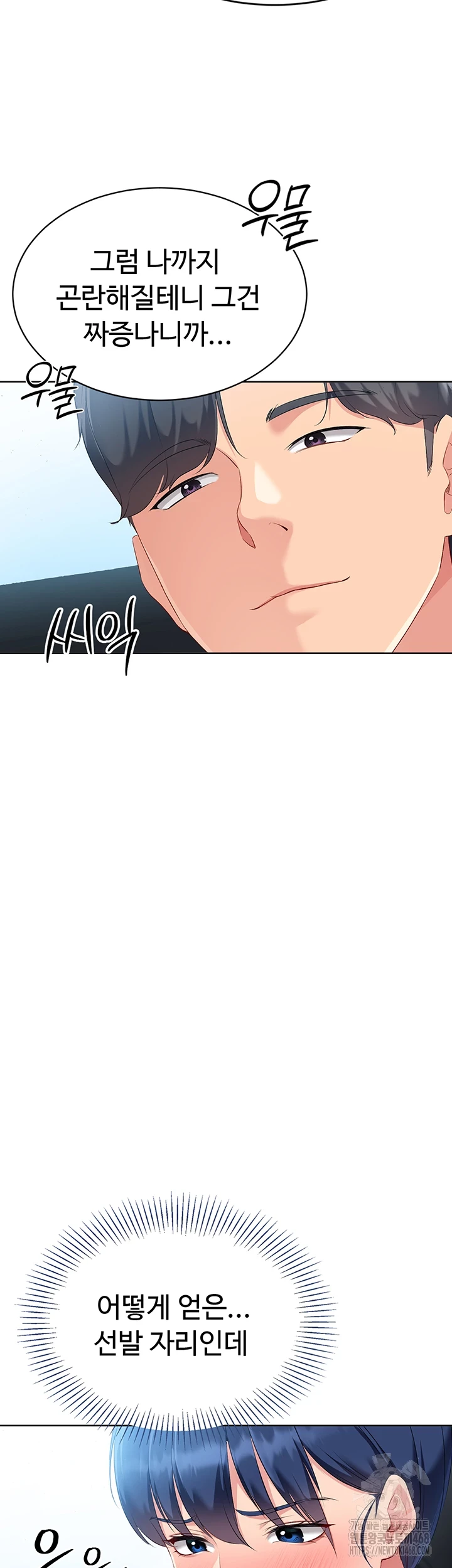 Set It! Raw Chapter 35 Page 11