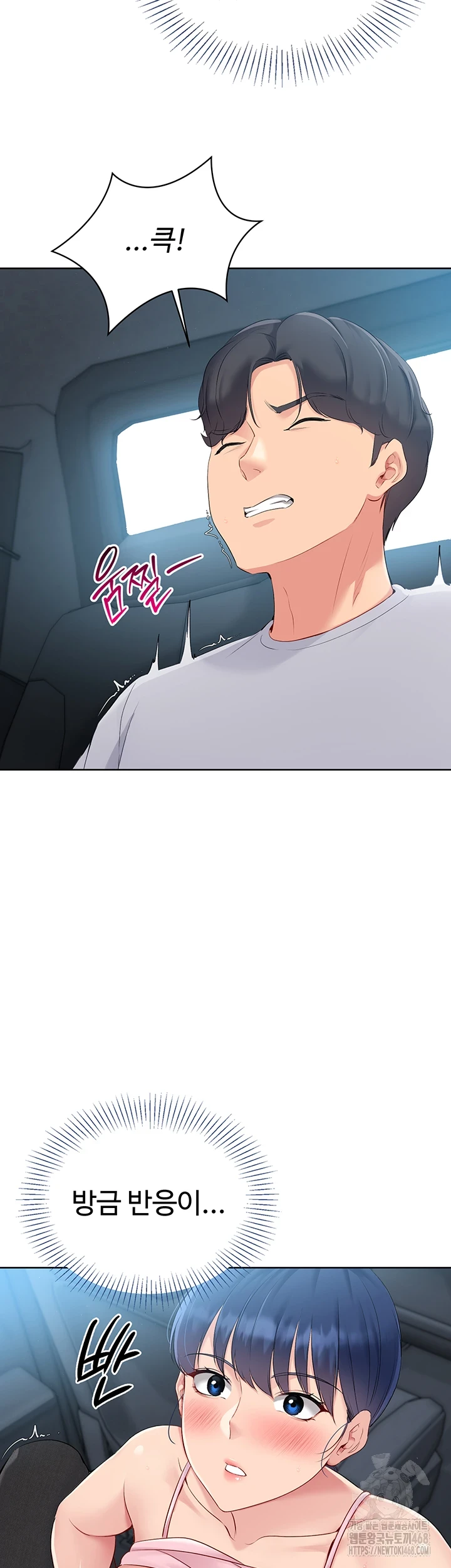 Set It! Raw Chapter 35 Page 23