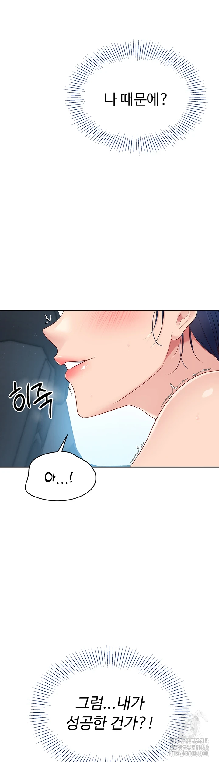 Set It! Raw Chapter 35 Page 51