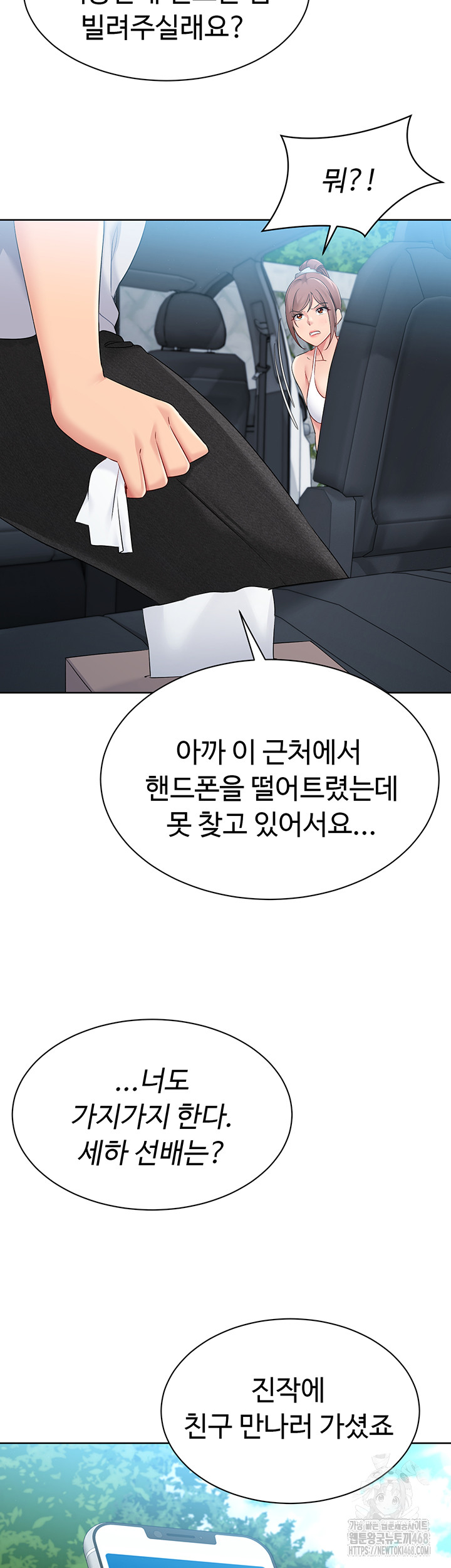 Set It! Raw Chapter 36 Page 45