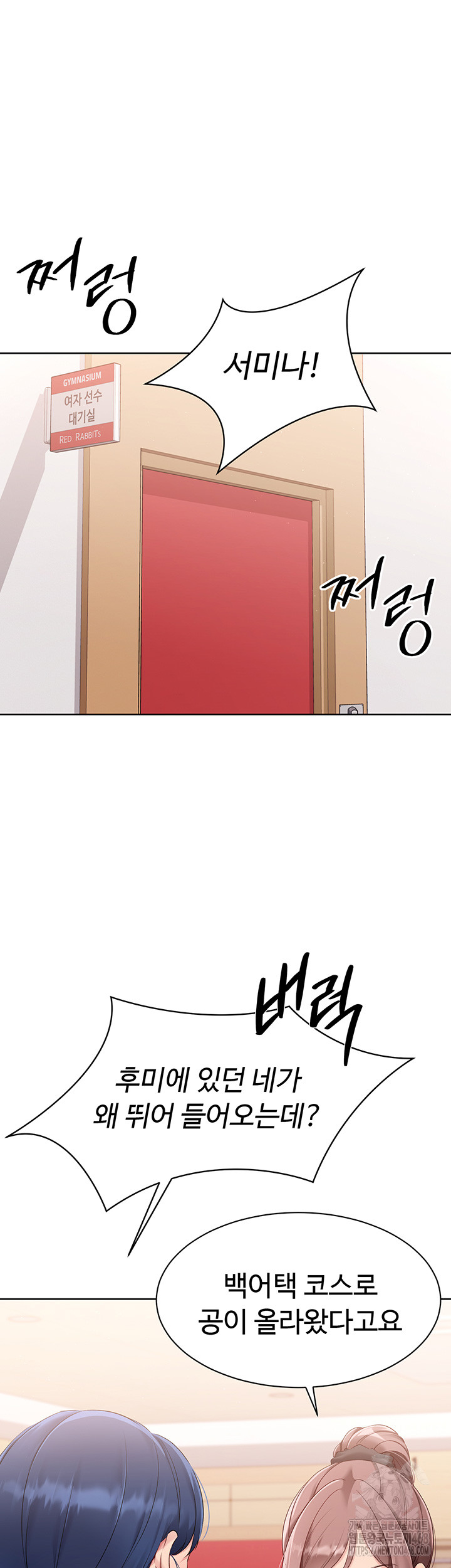 Set It! Raw Chapter 37 Page 11