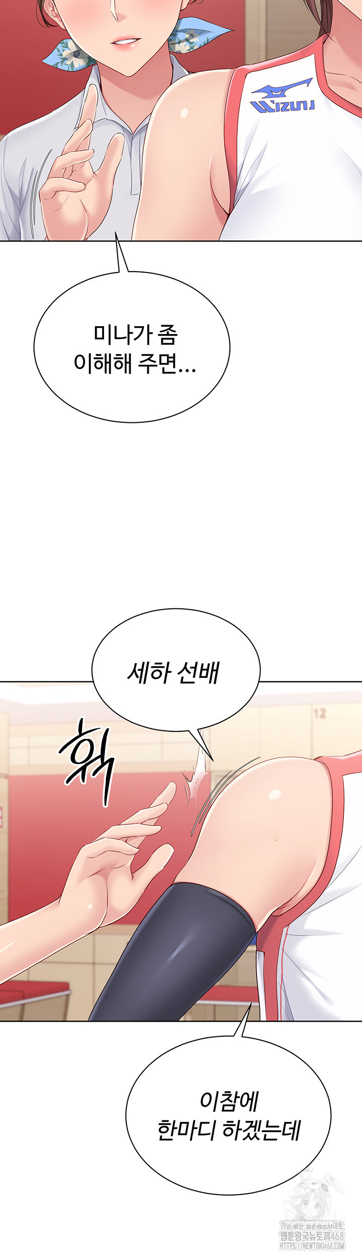 Set It! Raw Chapter 37 Page 16