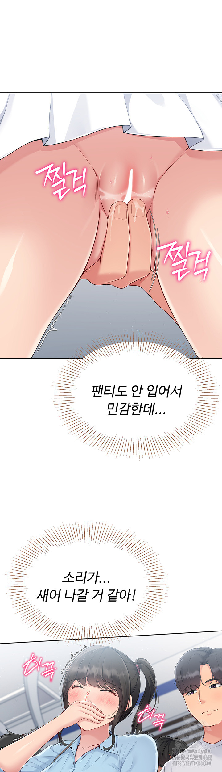 Set It! Raw Chapter 37 Page 42