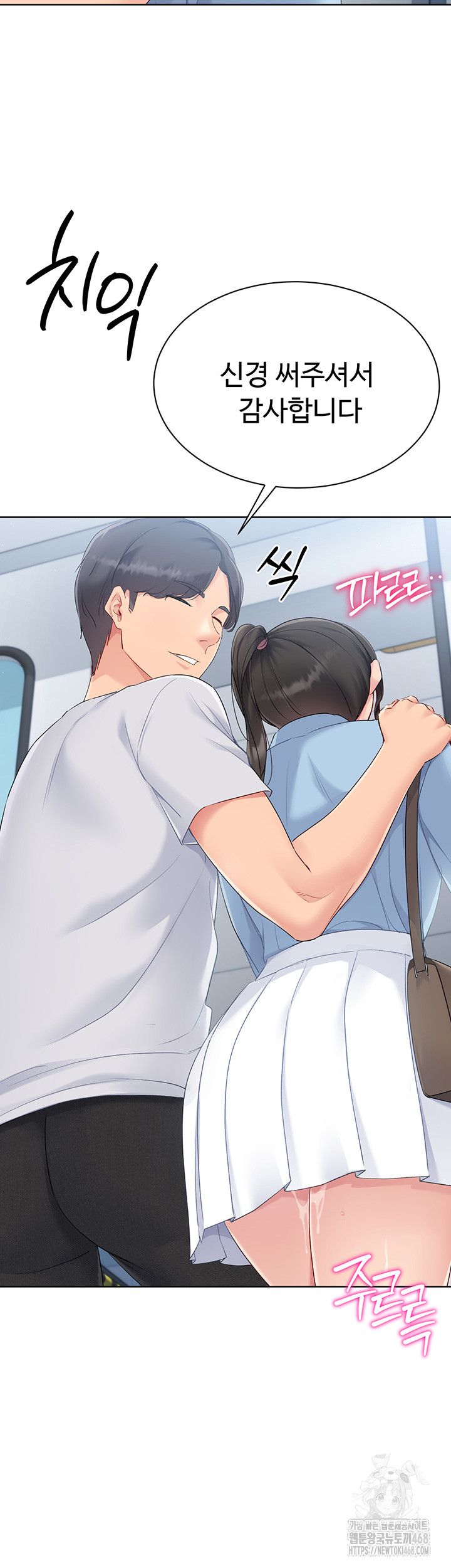 Set It! Raw Chapter 37 Page 51