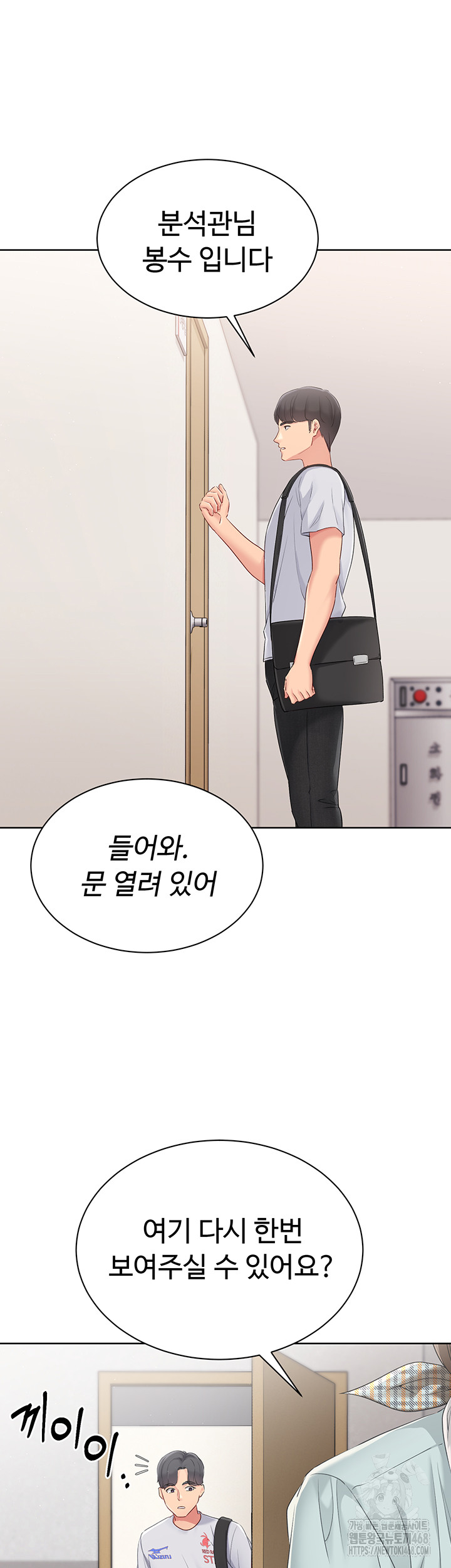 Set It! Raw Chapter 38 Page 22