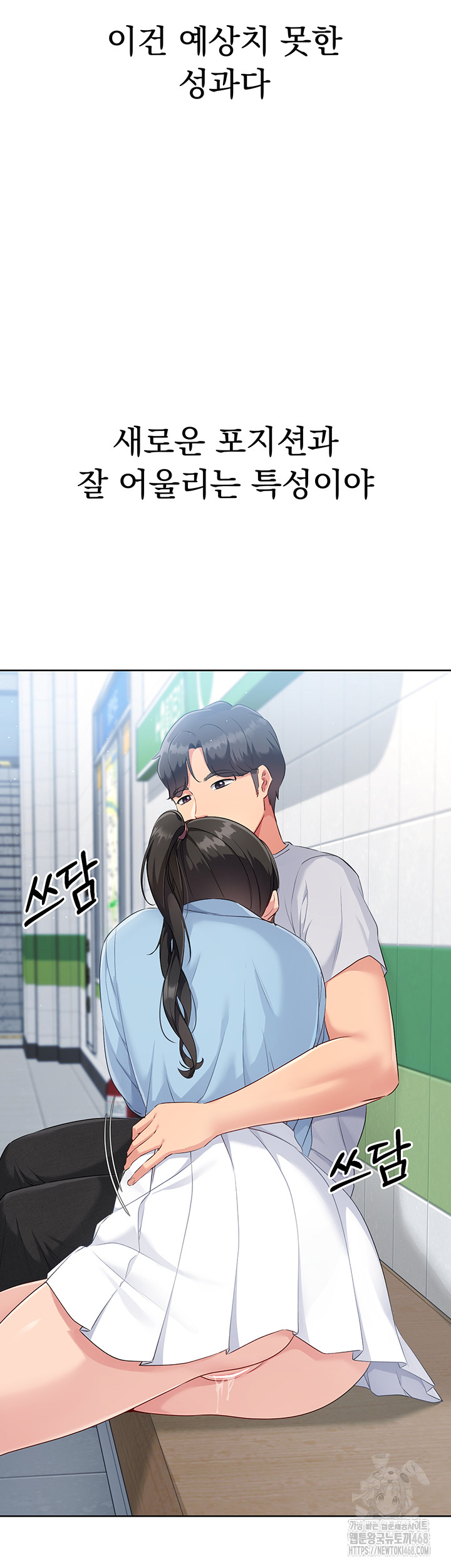 Set It! Raw Chapter 38 Page 3
