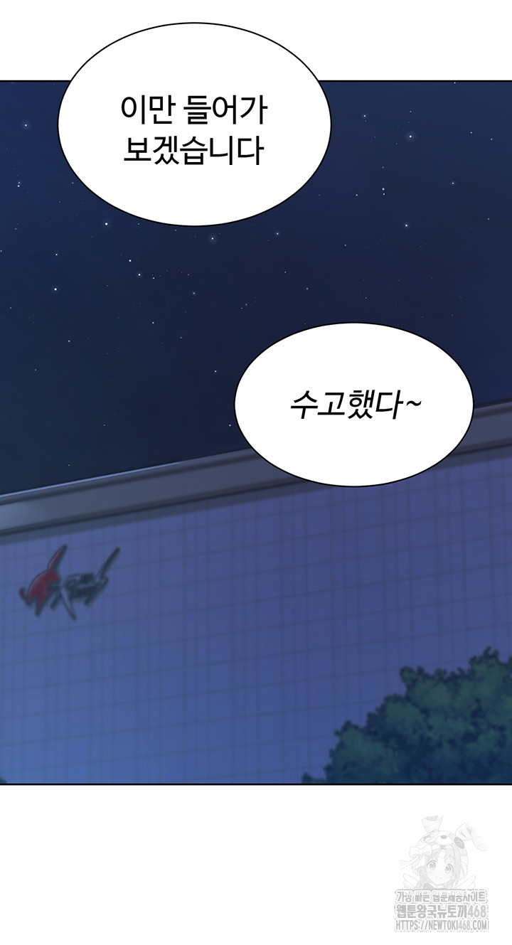 Set It! Raw Chapter 38 Page 35