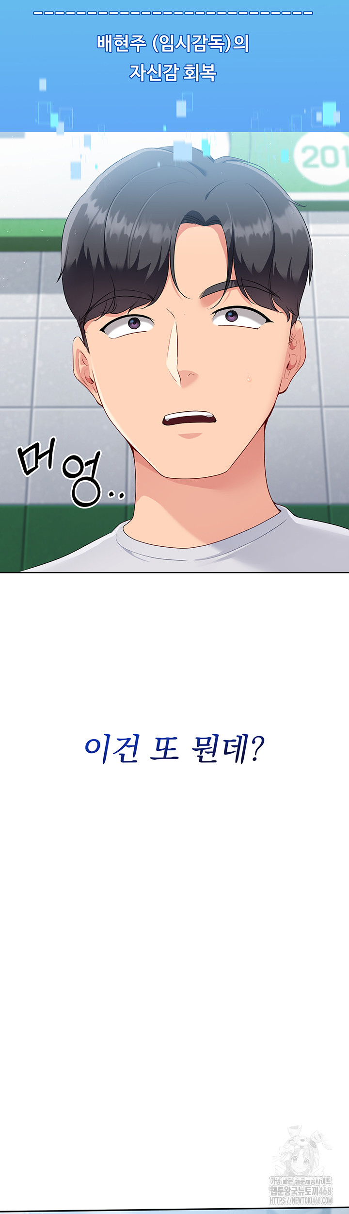 Set It! Raw Chapter 38 Page 5