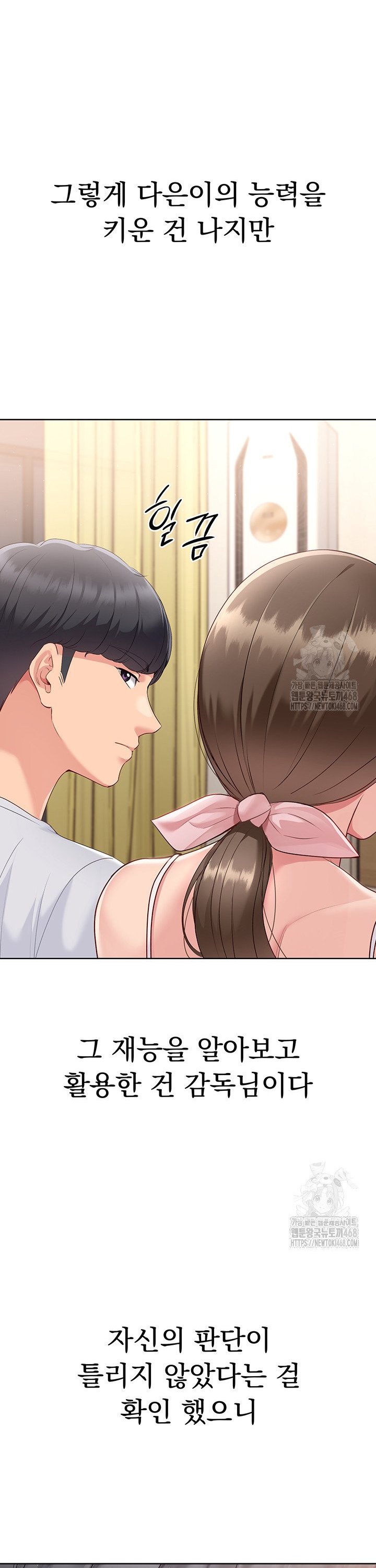 Set It! Raw Chapter 39 Page 36