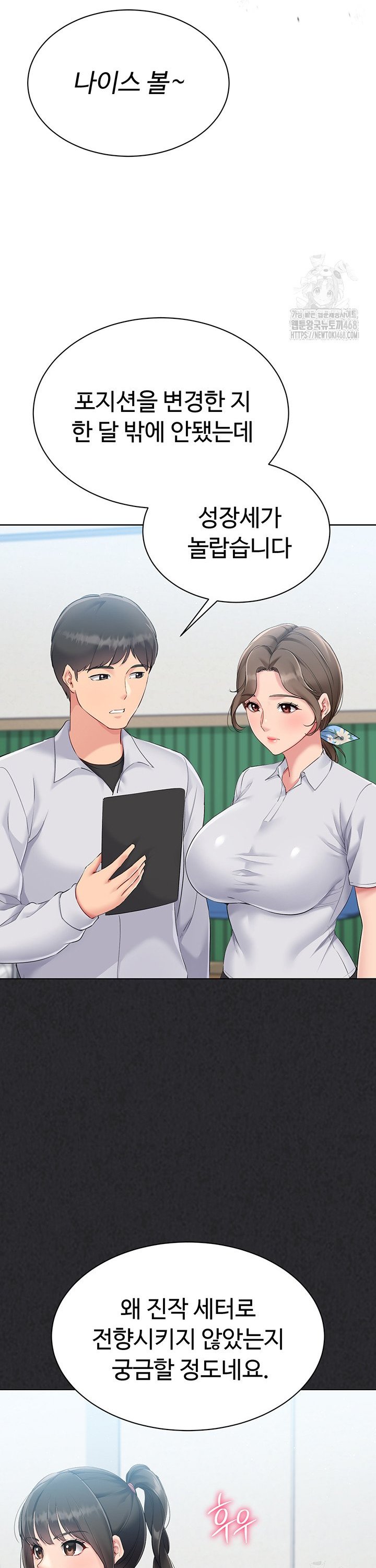 Set It! Raw Chapter 39 Page 7