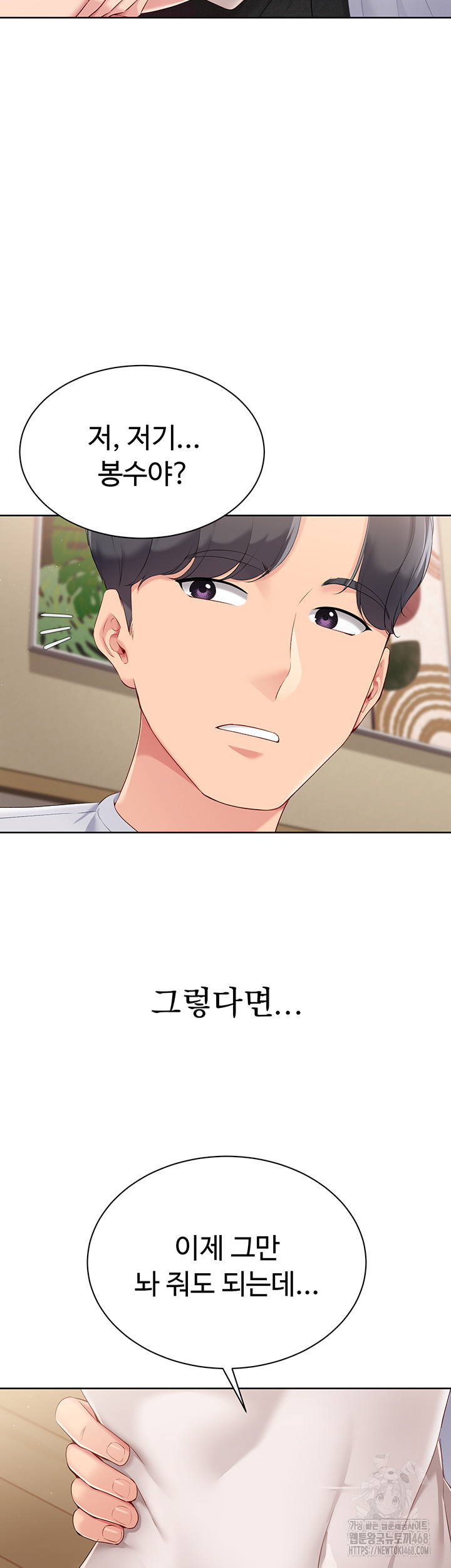 Set It! Raw Chapter 40 Page 16