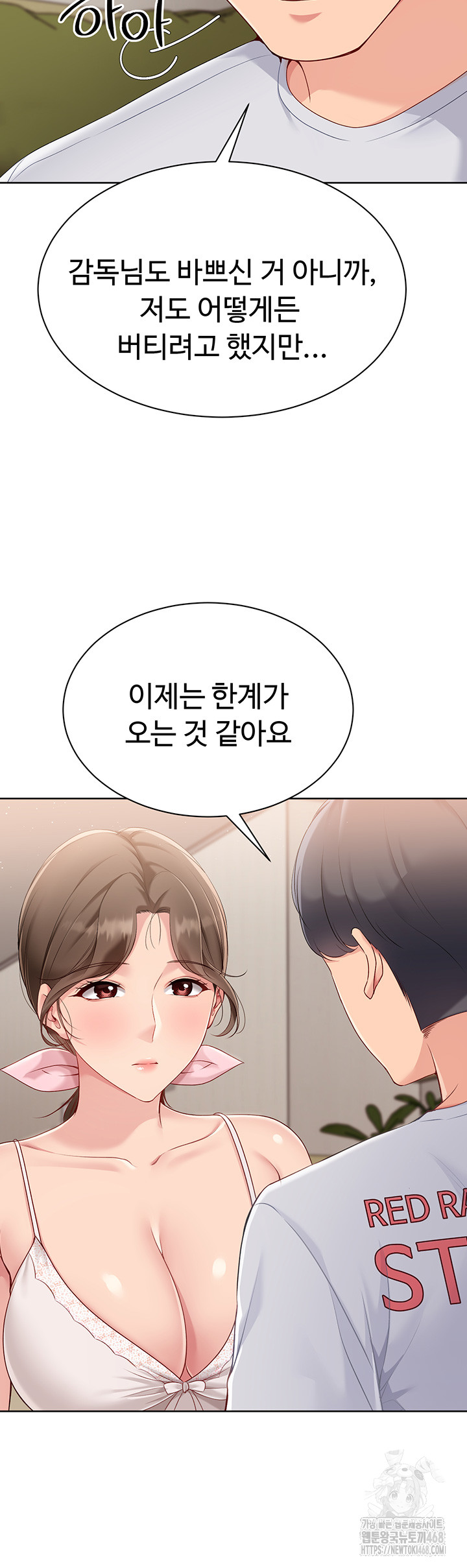 Set It! Raw Chapter 40 Page 25