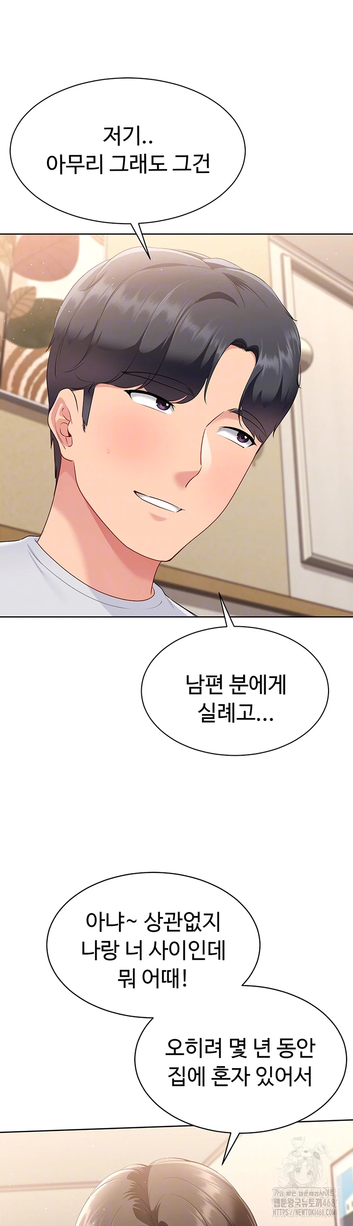 Set It! Raw Chapter 40 Page 3