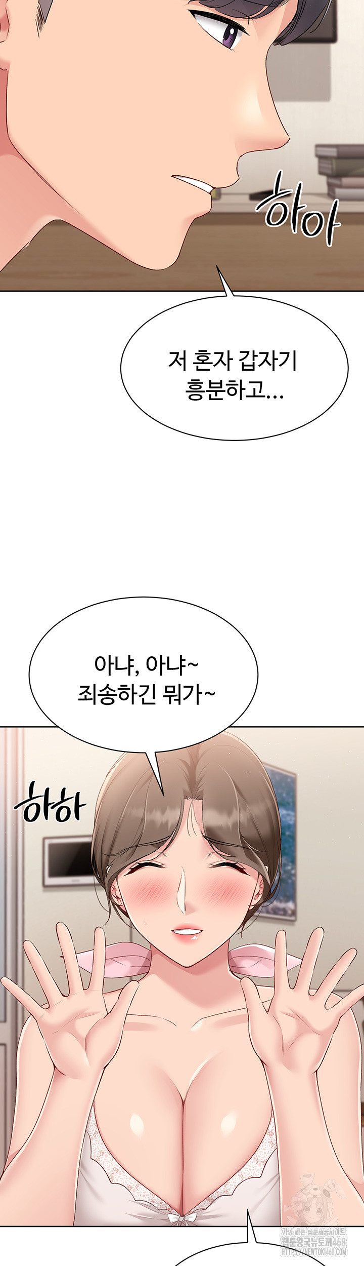 Set It! Raw Chapter 40 Page 44