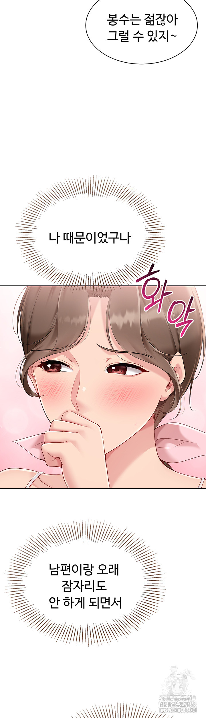 Set It! Raw Chapter 40 Page 45