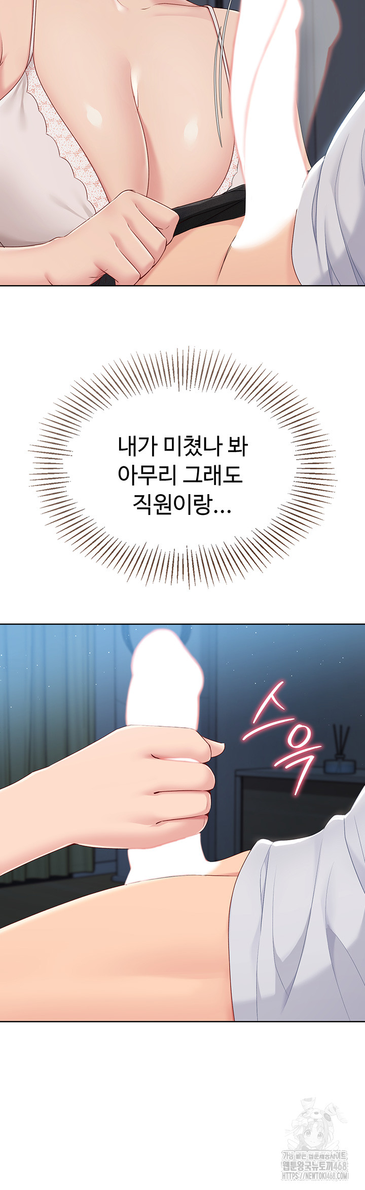 Set It! Raw Chapter 40 Page 54