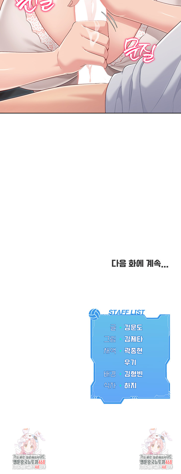 Set It! Raw Chapter 40 Page 57