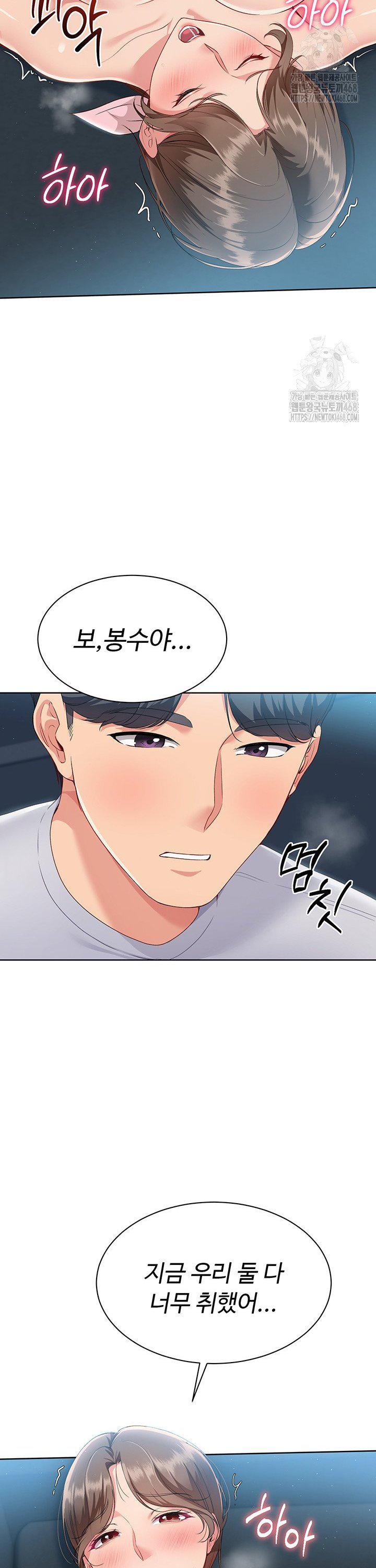 Set It! Raw Chapter 42 Page 19