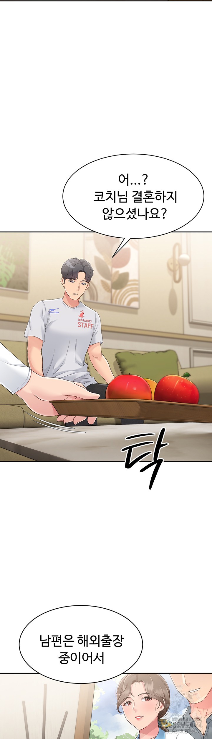 Set It! Raw Chapter 17 Page 13